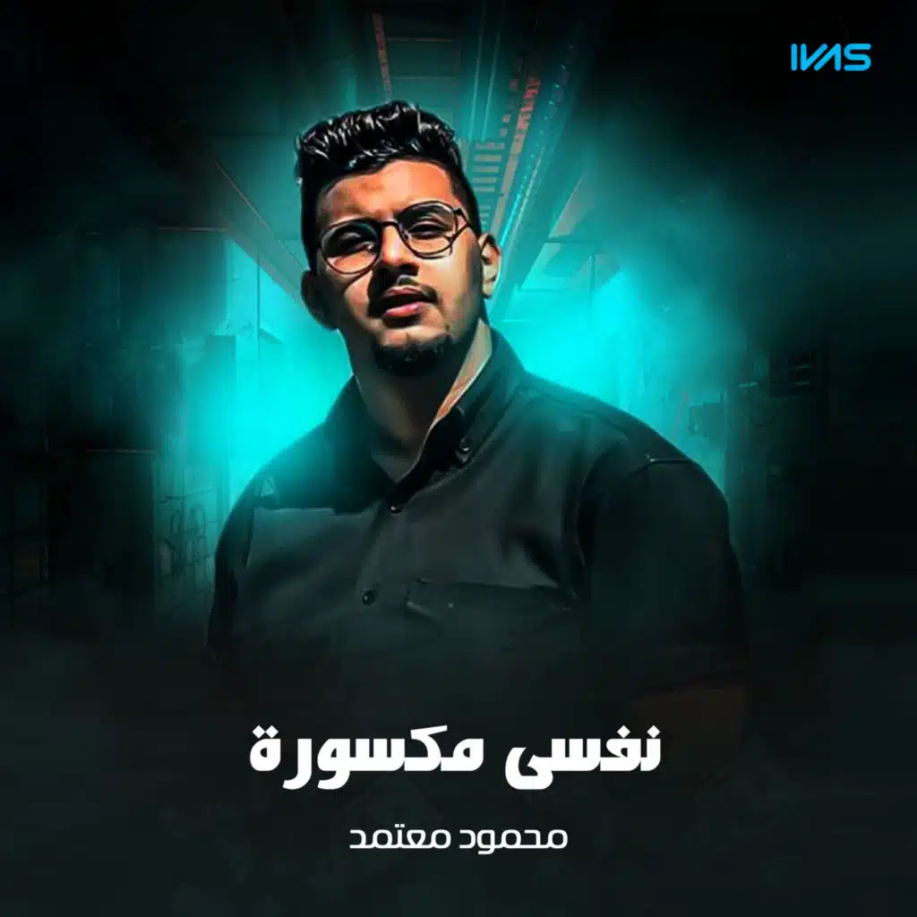 نفسى مكسورة