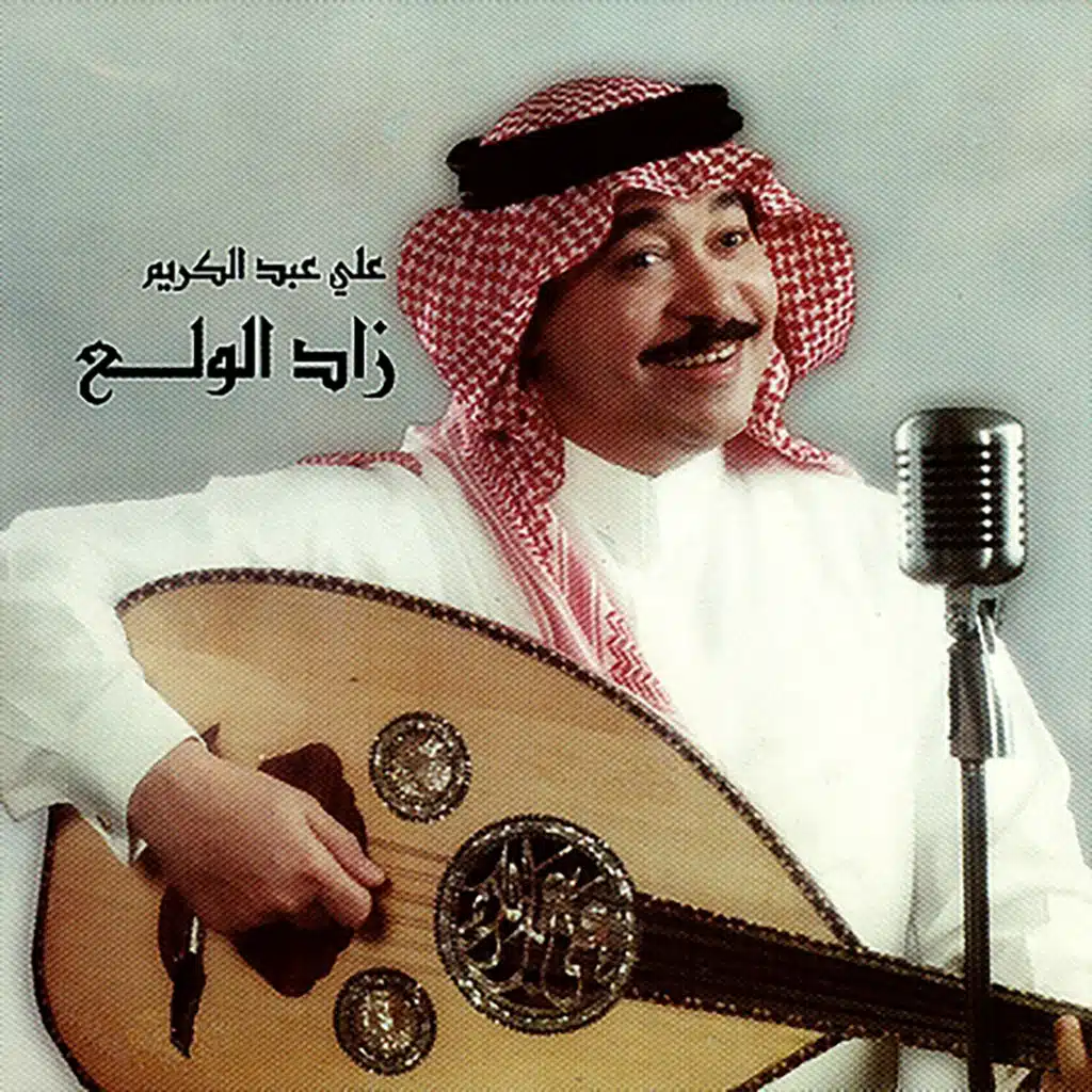 زاد الولع