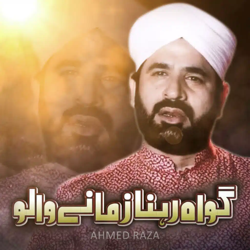 Ghawah Rehna Zaman E Walo