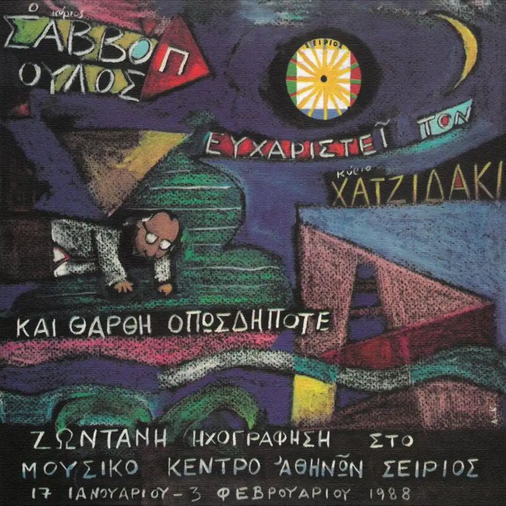Mas Varane Defia (Live From Sirios, Greece / 1988 / Remastered 2007)