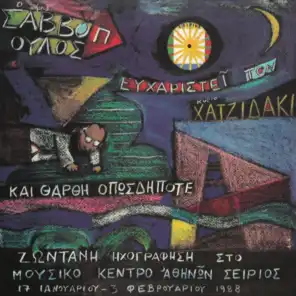 As Kratisoun I Hori (Live From Sirios, Greece / 1988 / Remastered 2007)