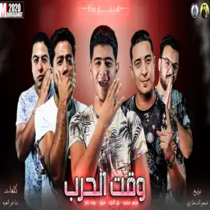 مهرجان وقت الحرب (feat. felo, Houda Naser & meso misara)