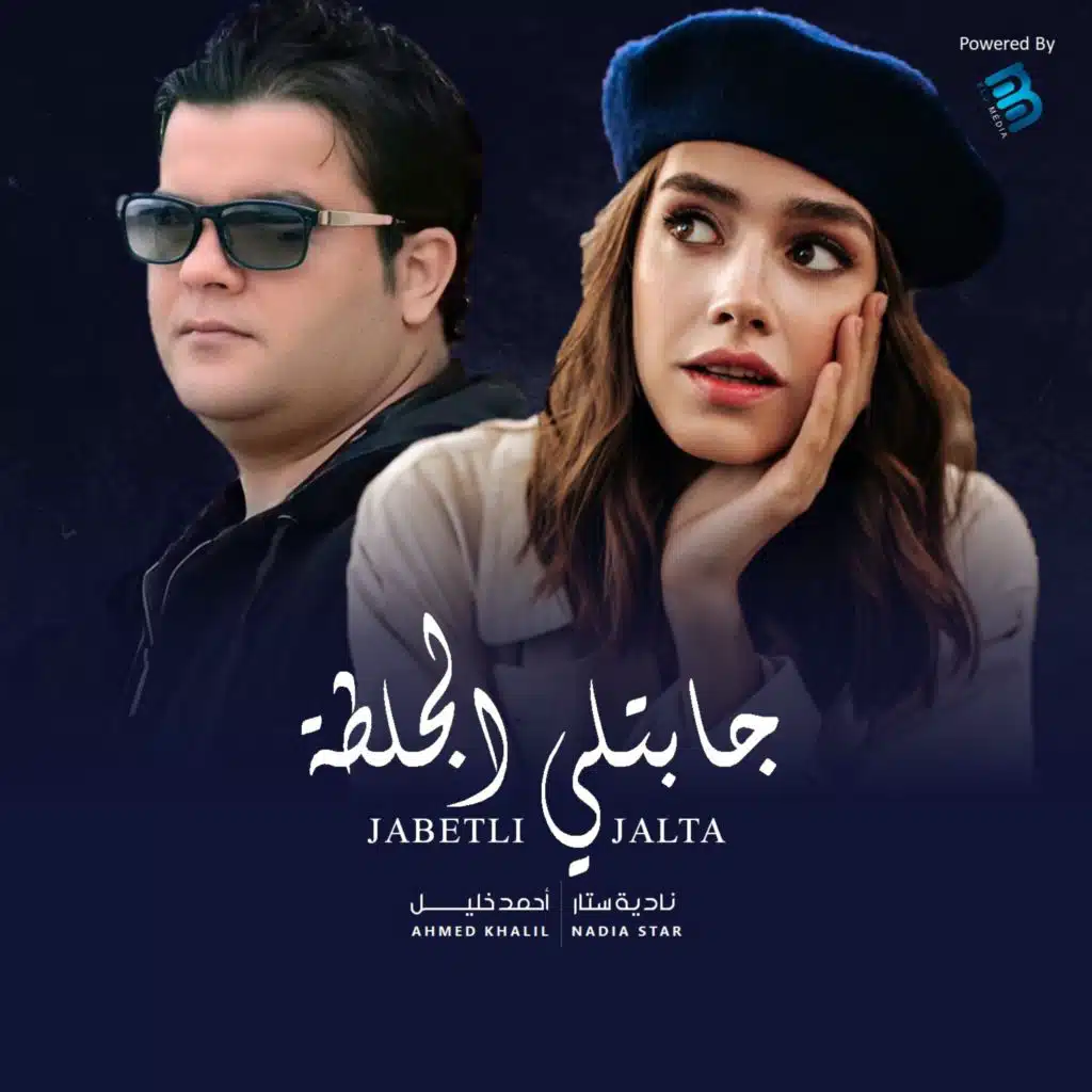 جابتلي الجلطة