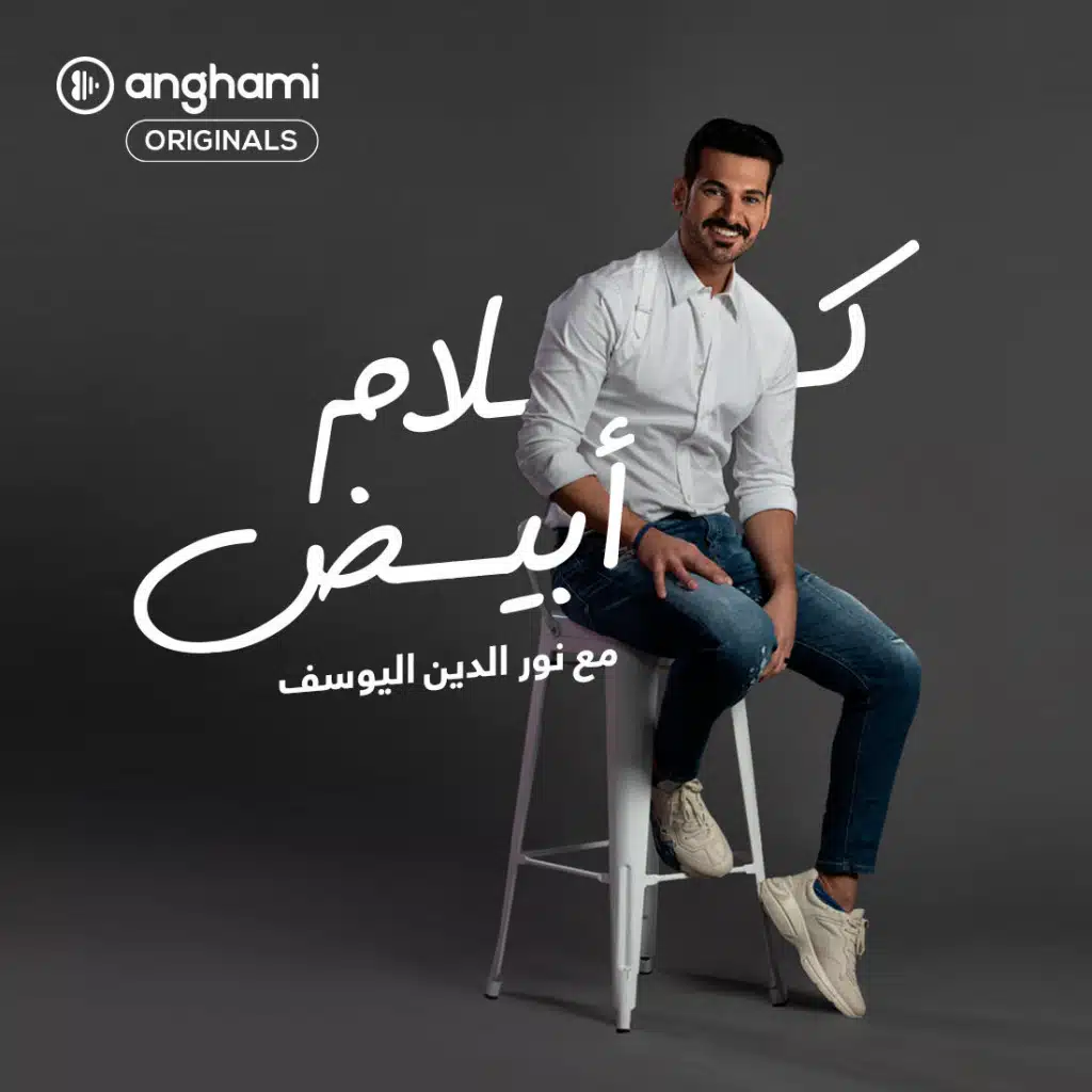 كلام ابيض مع نورالدين [حصريا]