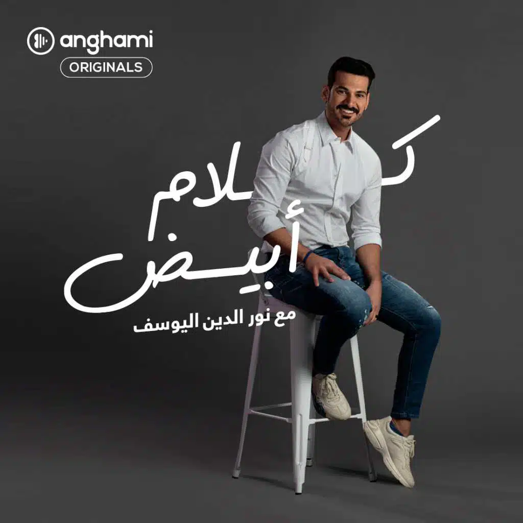 نور الدين اليوسف