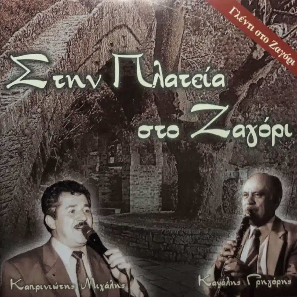 Γκέκας