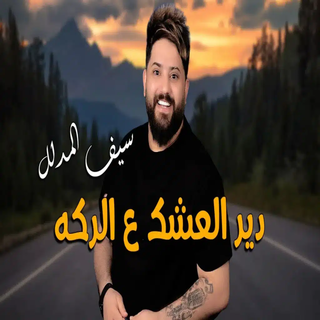 العشق