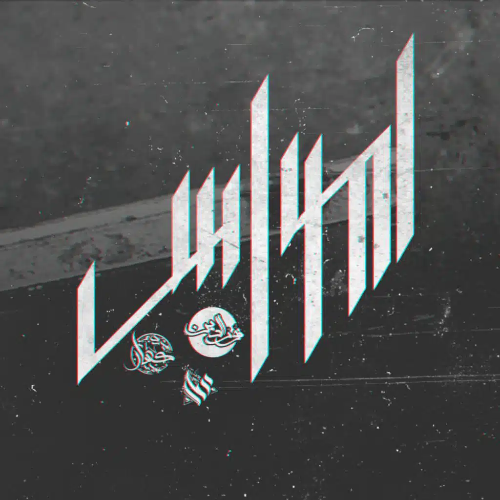 امواس (feat. Kassar & Ammar Hosny)