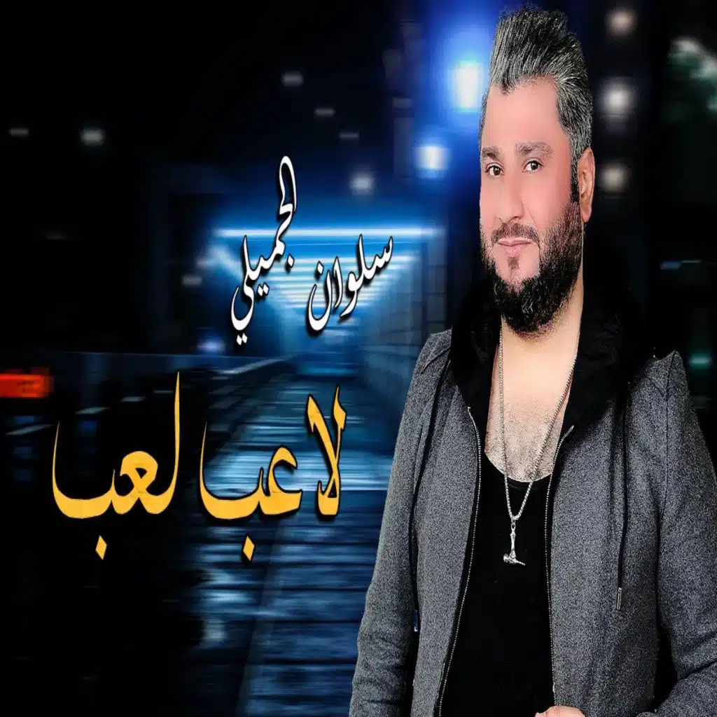 لاعب