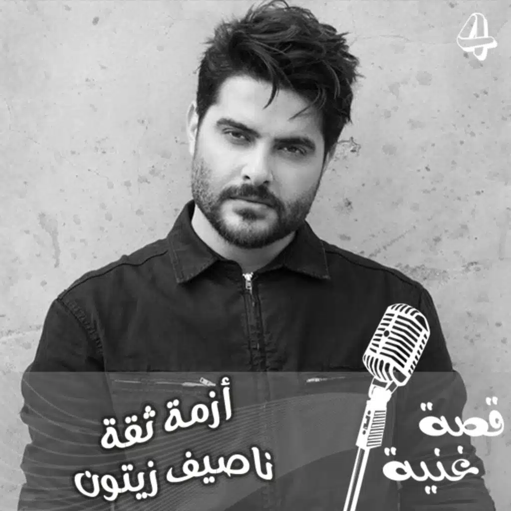 كتبها بفترة مرضه النفسي وتخلى كل الناس عنه لتصبح تتر مسلسل الهيبة