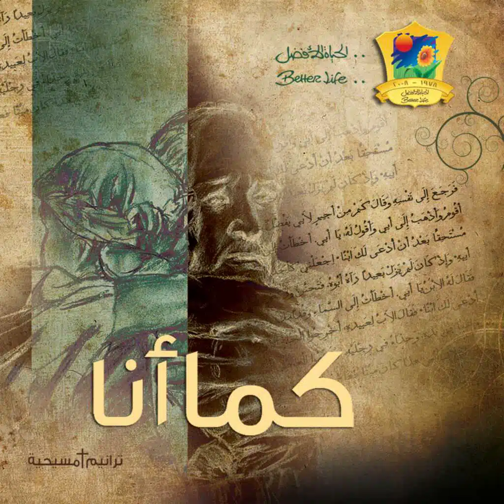 Ayoha Al Maseeh