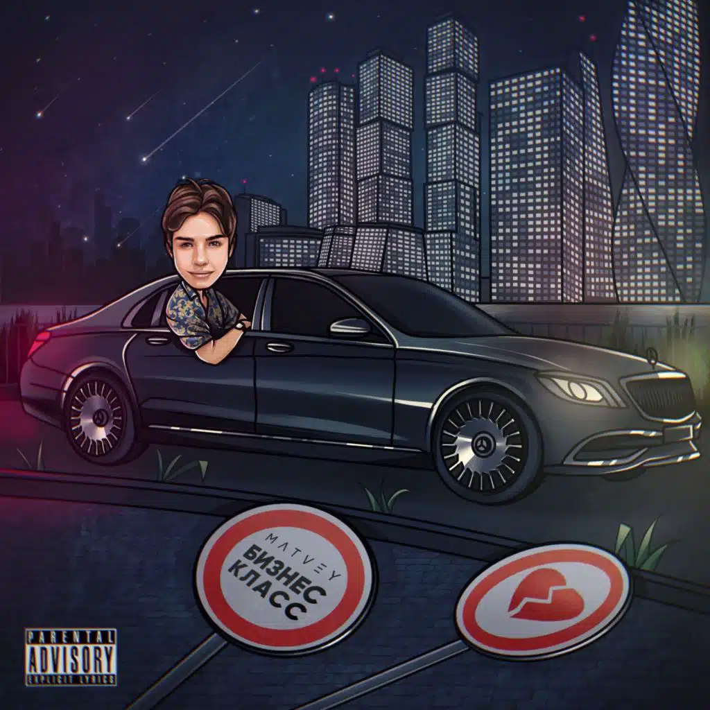 Бизнес-класс