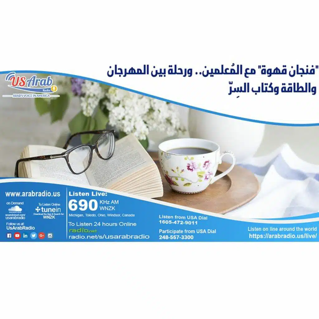 فنجان قهوة مع المُعلمين.. ورحلة بين المهرجان والطاقة وكتاب السِرّ