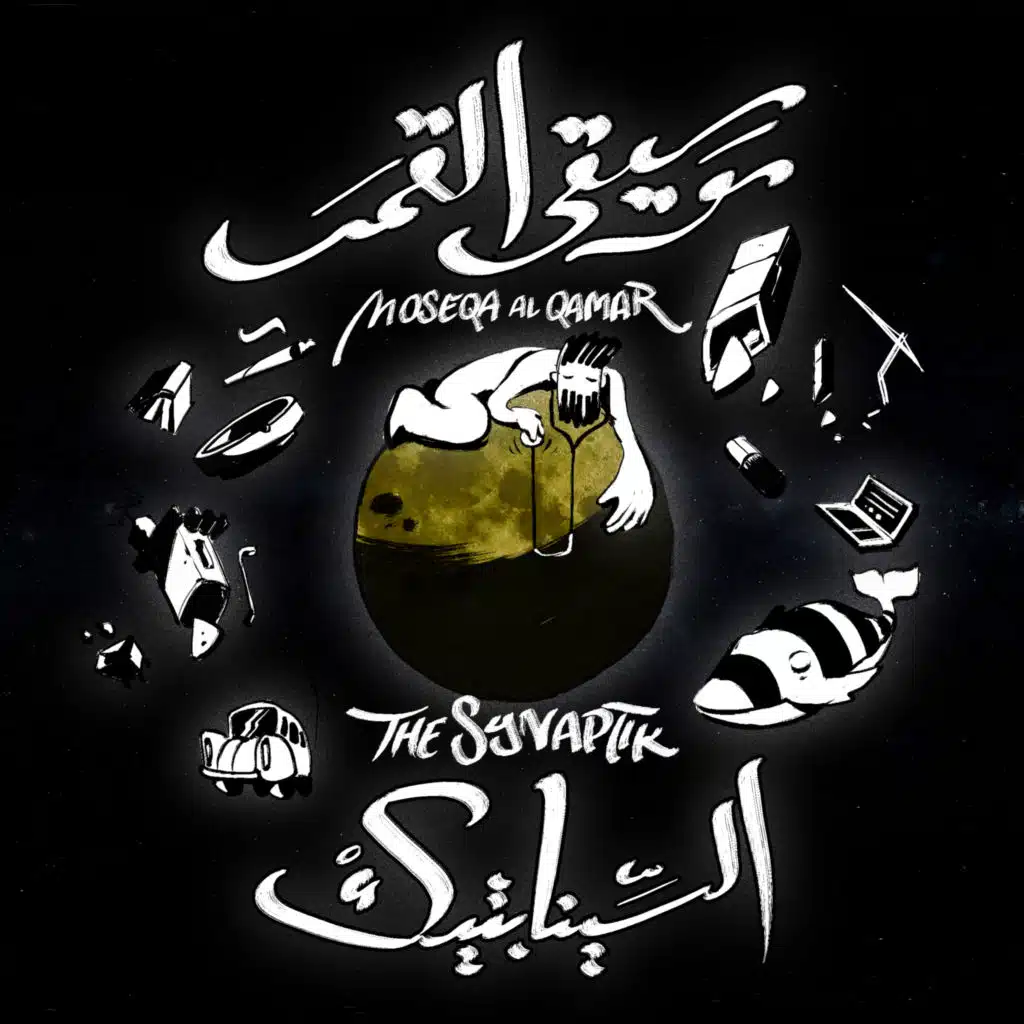 موسيقى القمر