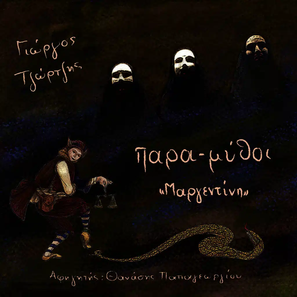 Margentini - narrator: Thanassis Papageorgiou