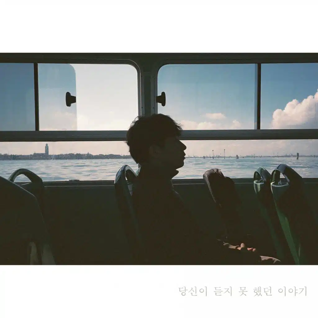 The Story You Haven't Heard