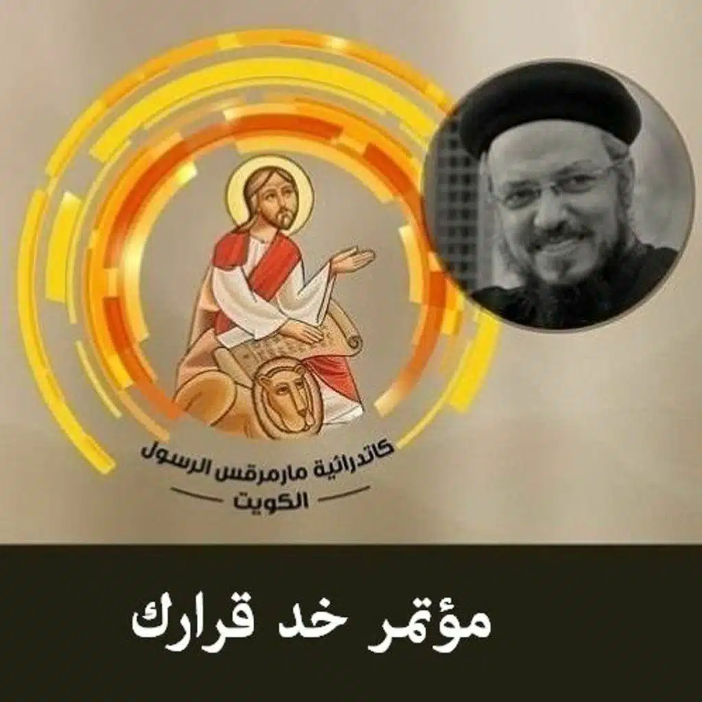 لماذا الكرازة -  أبونا داود لمعى