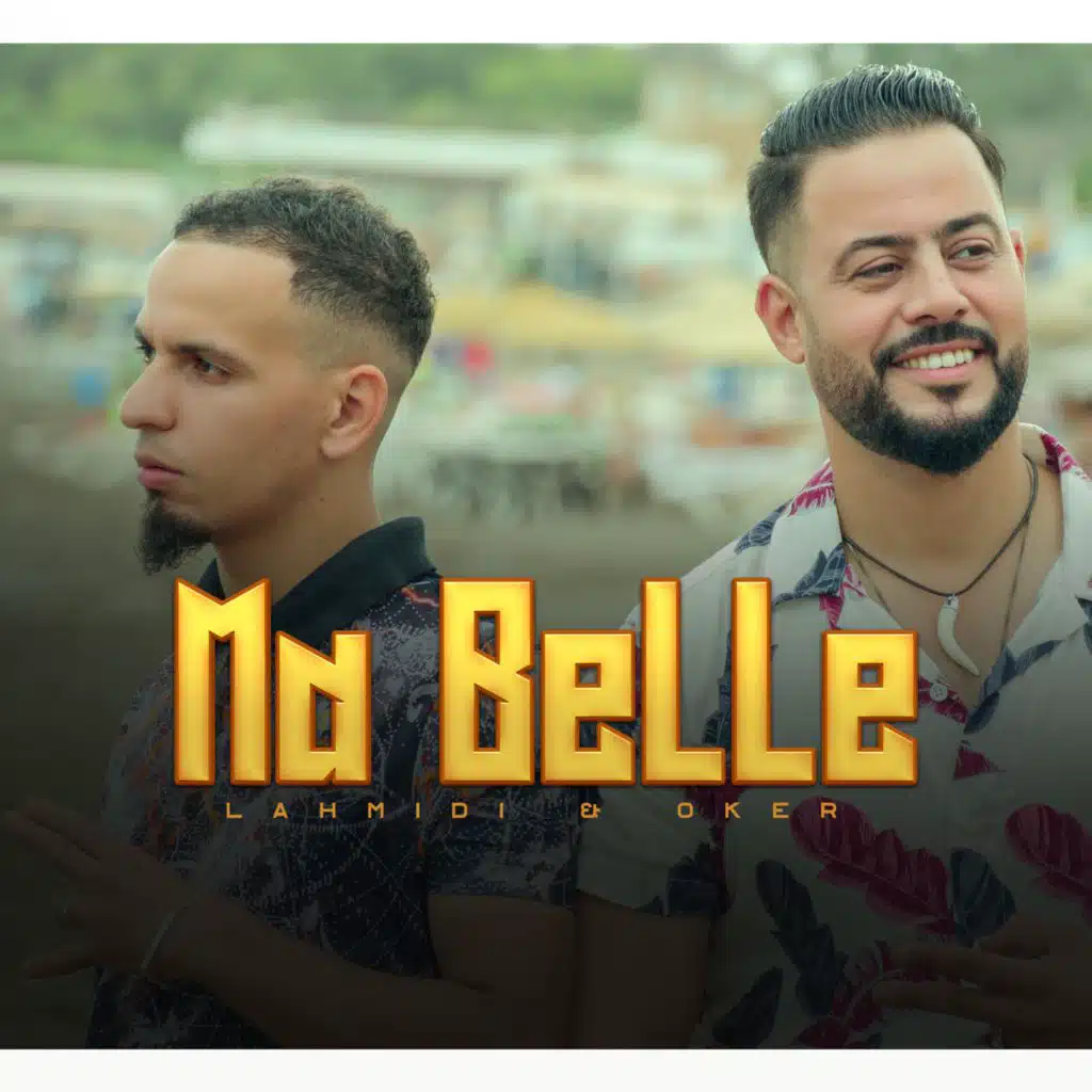 جميلتي