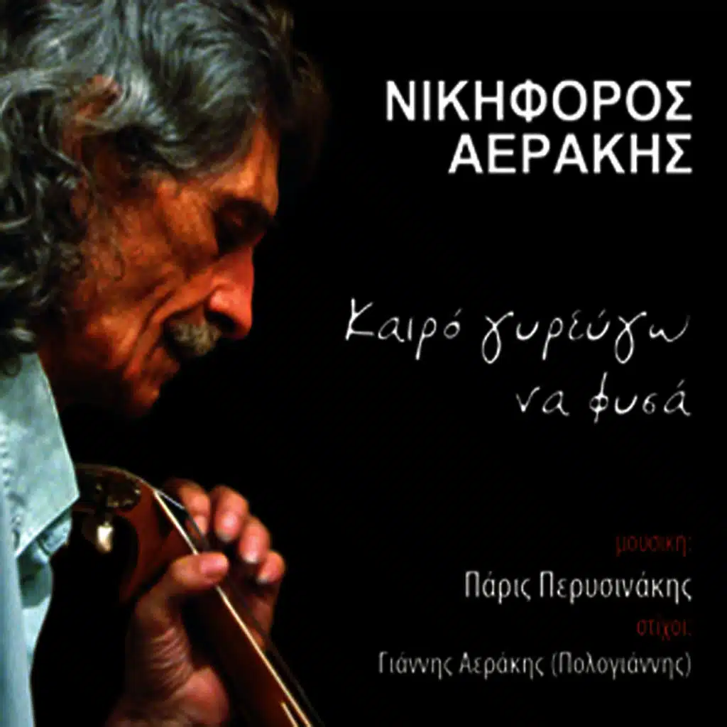 Kairo girevgo na fisa