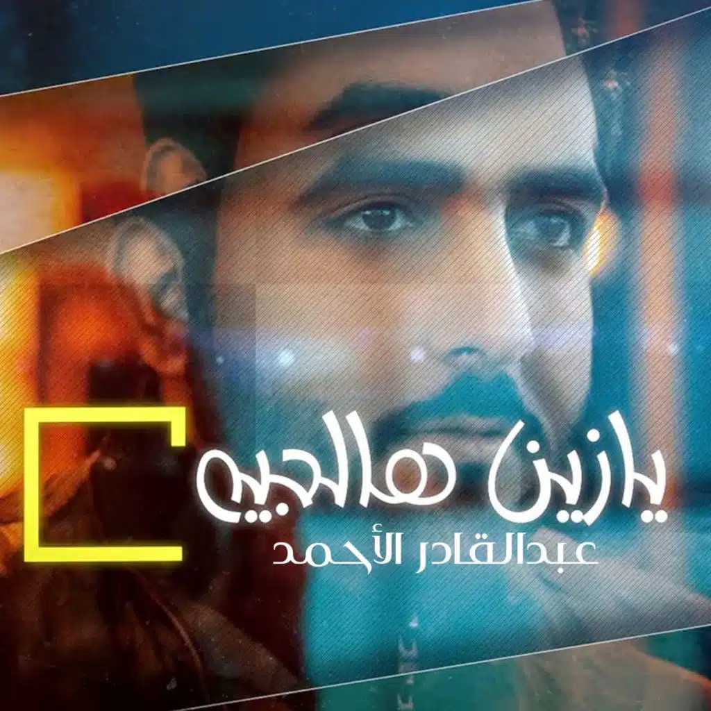 يازين هالجيه