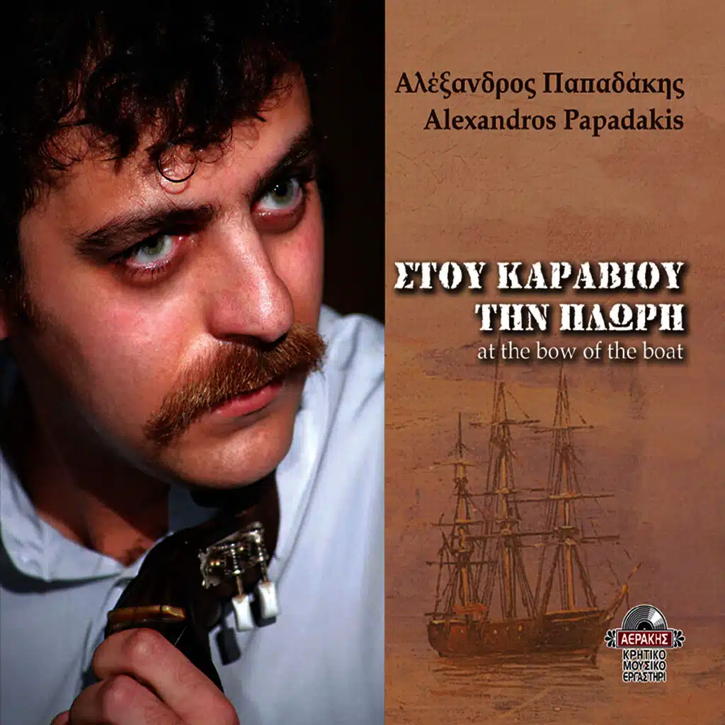 At the bow of the boat