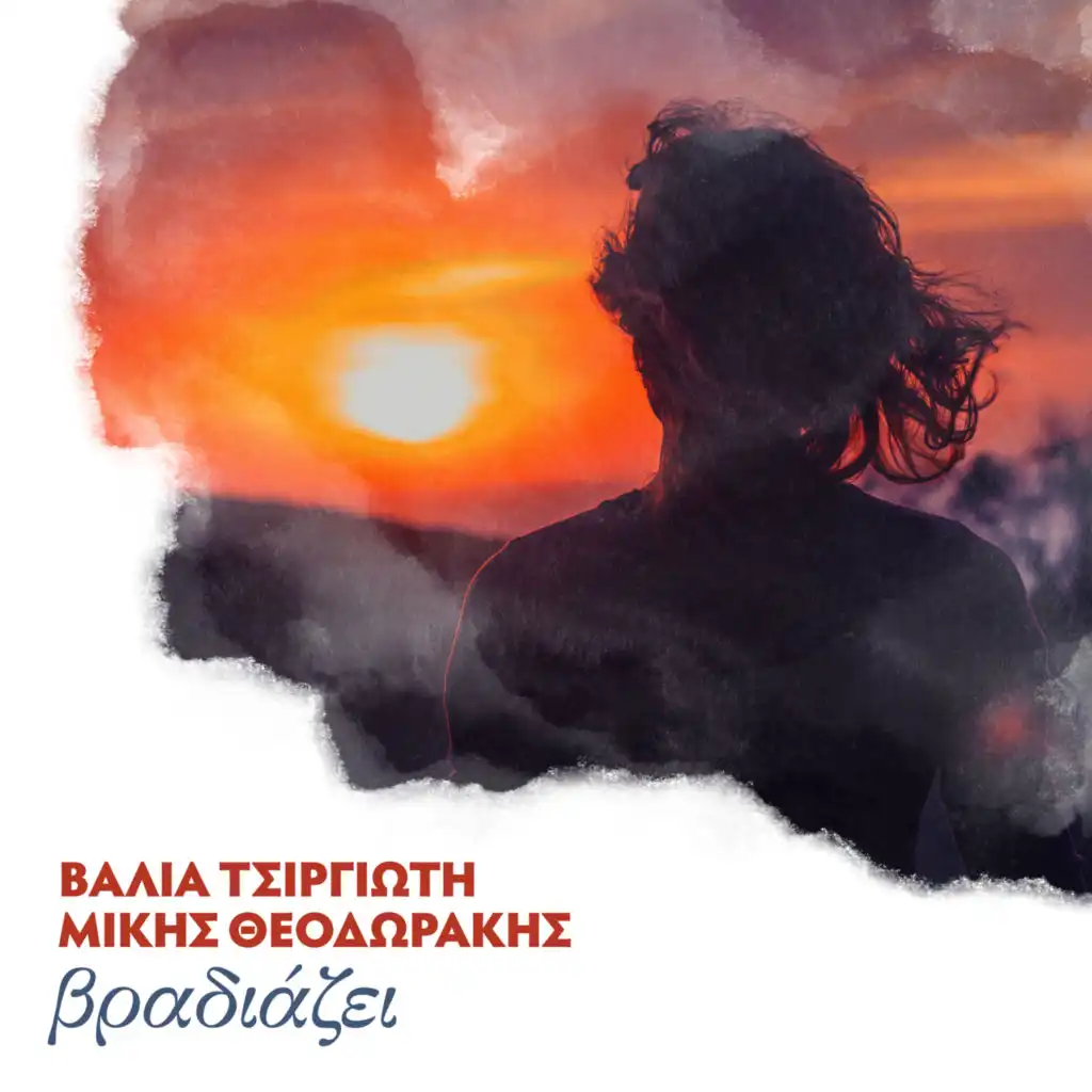 Vradiazi (feat. Dimitris Christodoulou)