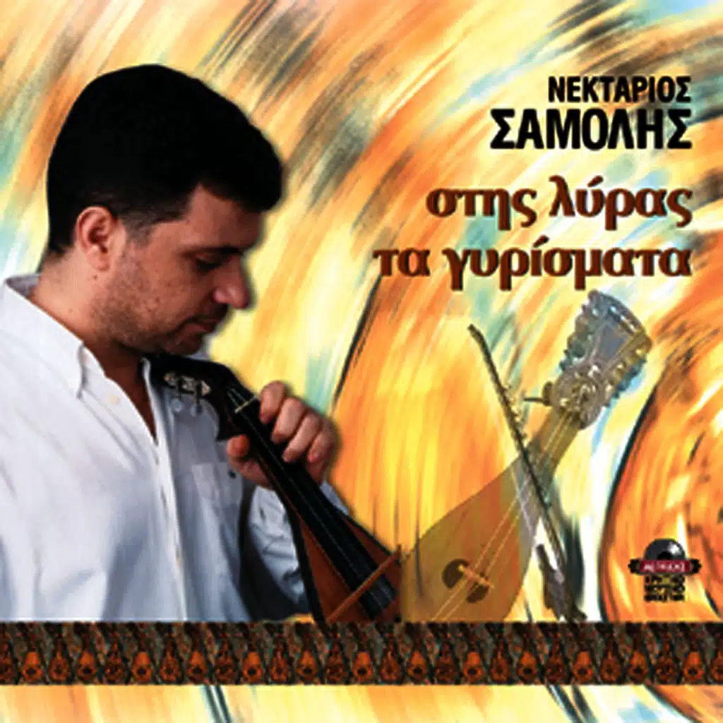 Nektarios Samolis