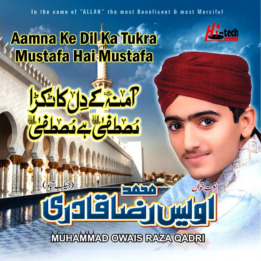 Aamna Ke Dil Ka Tukra Mustafa Hai Mustafa - Islamic Naats