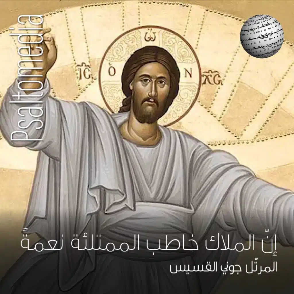 إن الملاك خاطب الممتلئة نعمة