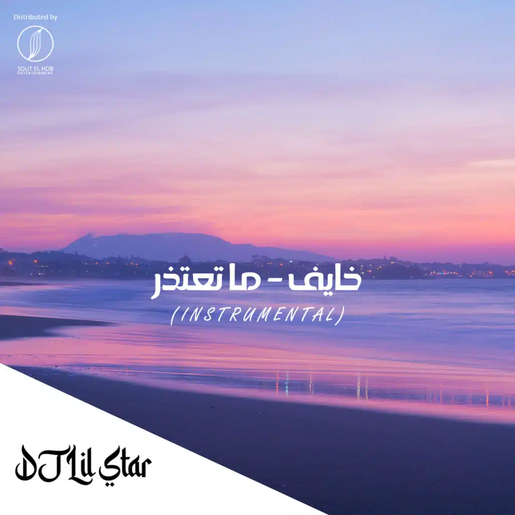 خايف و ماتعتذر