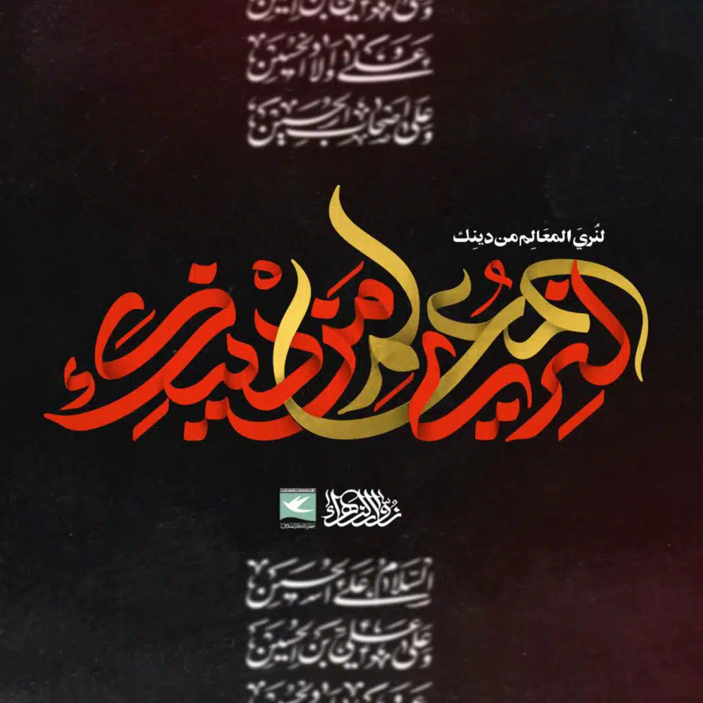 لبيك | زمينه (Live)