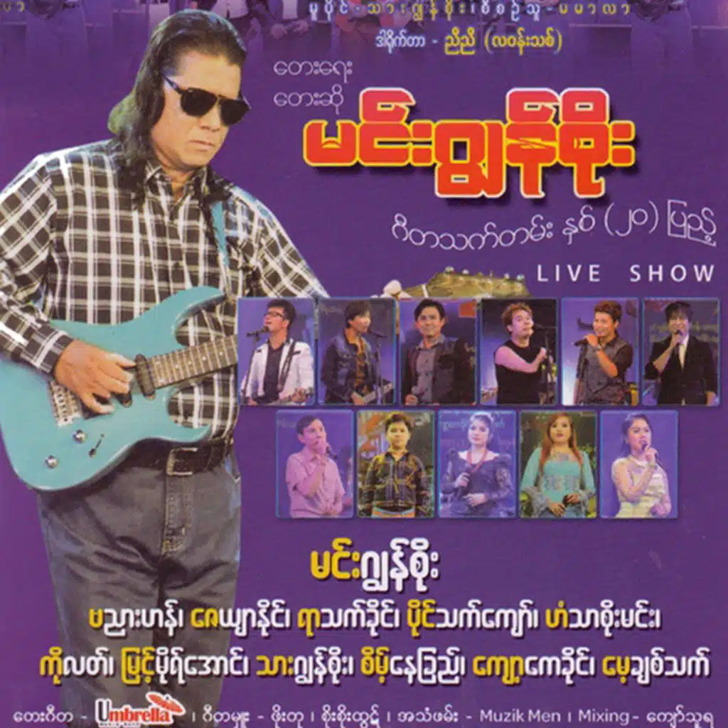 Yar Ma Nya Myay Mha War So Moe