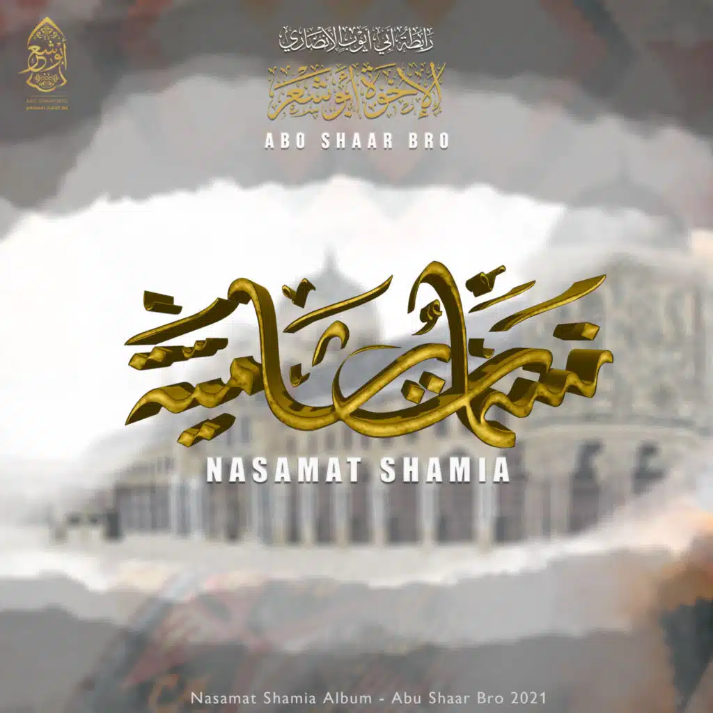 نسمات شامية (Live)