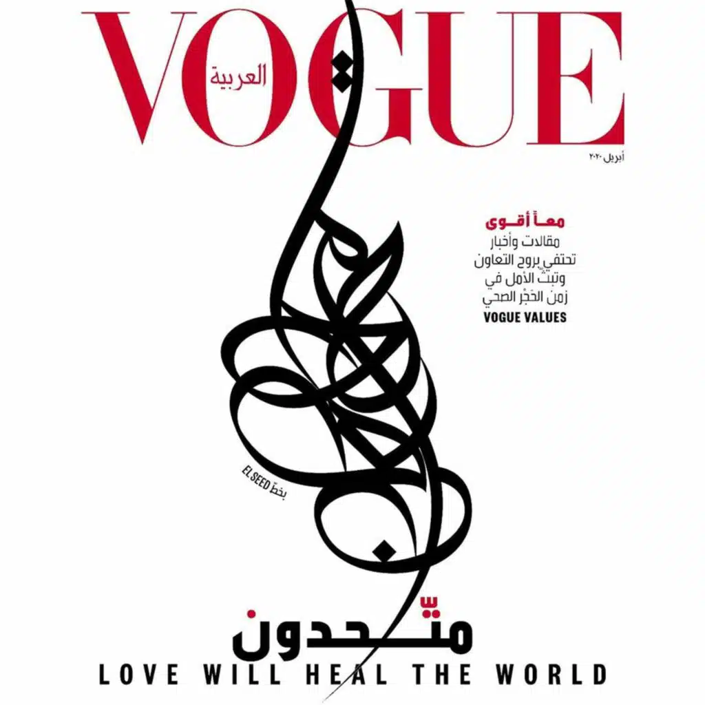 Vogue Arabia April Issue: Stories of Unity and Hope (12.04.2020)