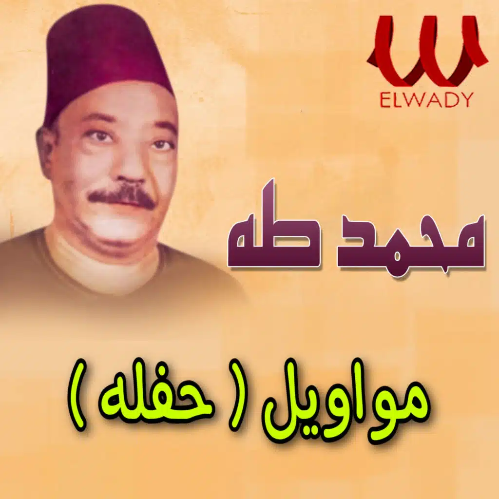 مواويل (حفله)