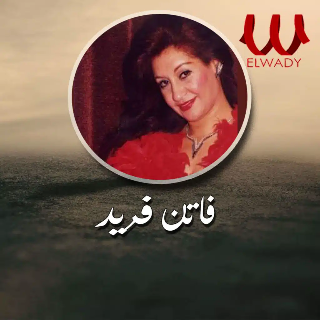 خليك على عومي