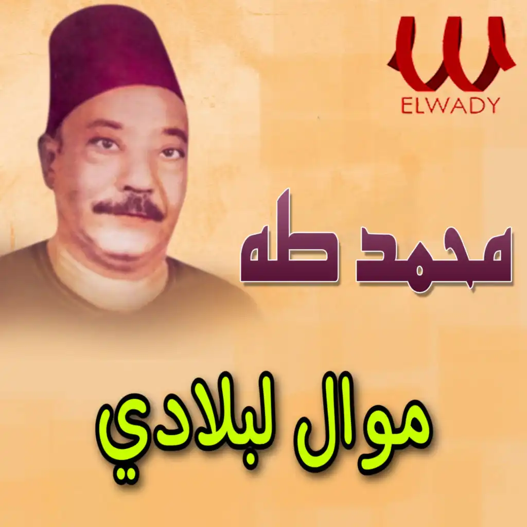 موال لبلادي