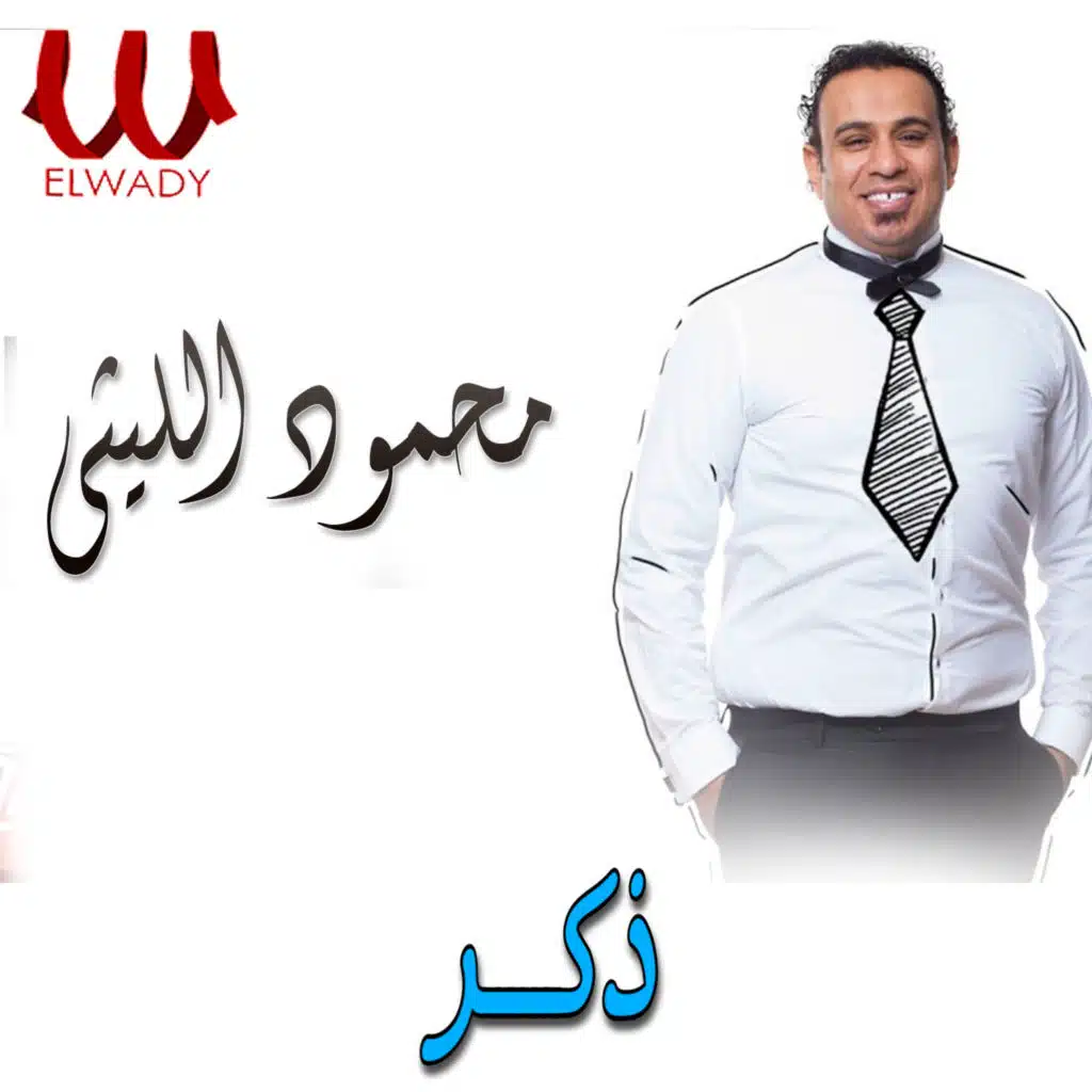 ذكر