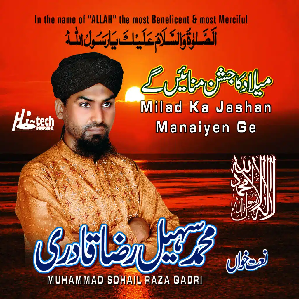 Milad Ka Jashan Manaiyen Ge - Islamic Naats
