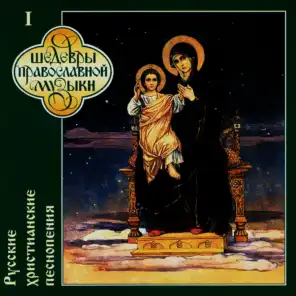 Russian Christian's Songs, Vol.1