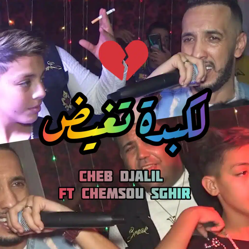 Lkabda Tghid (feat. Chemsou Sghir)