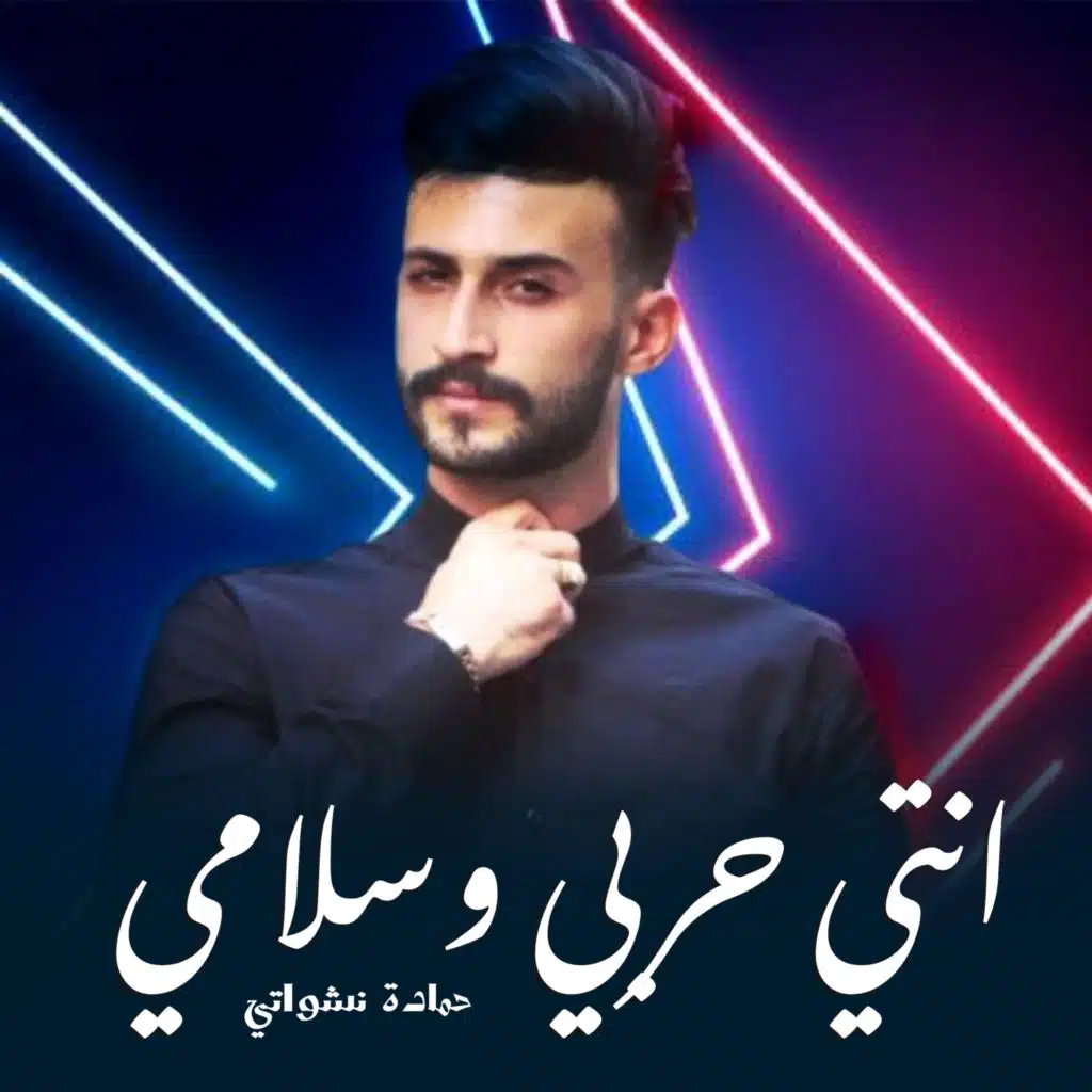 انتي حربي و سلامي