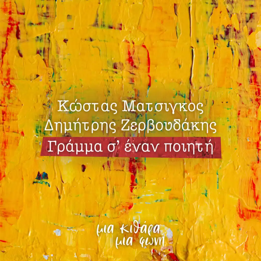 Kostas Matsigos & Dimitris Zervoudakis