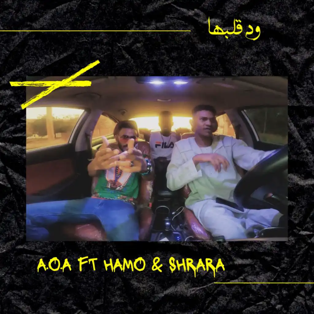 ود قلبها (feat. shrara, Haneen & Hamo)