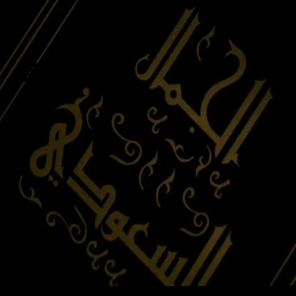 جمال السعودي