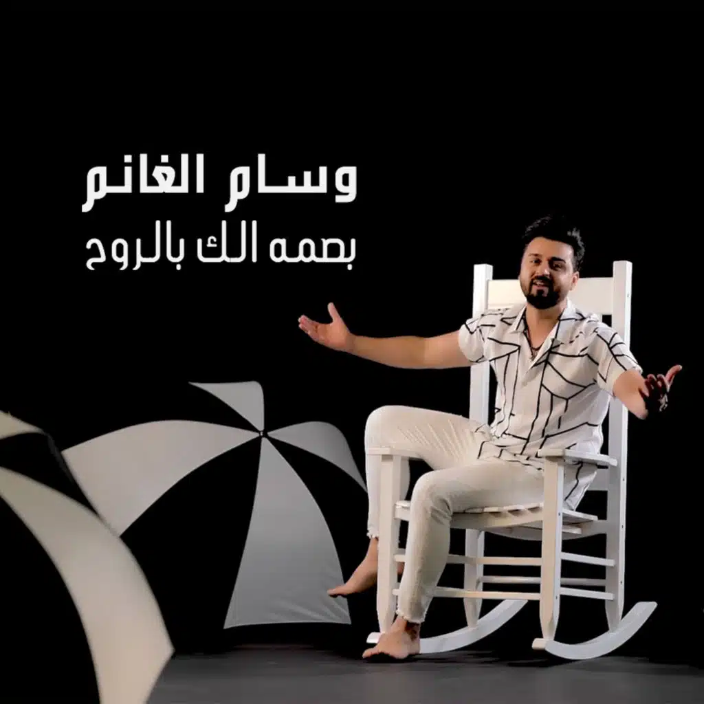 بصمة الك بالروح