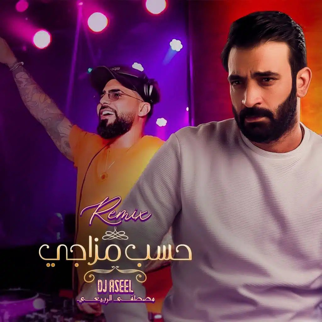 حسب مزاجي (ريمكس)