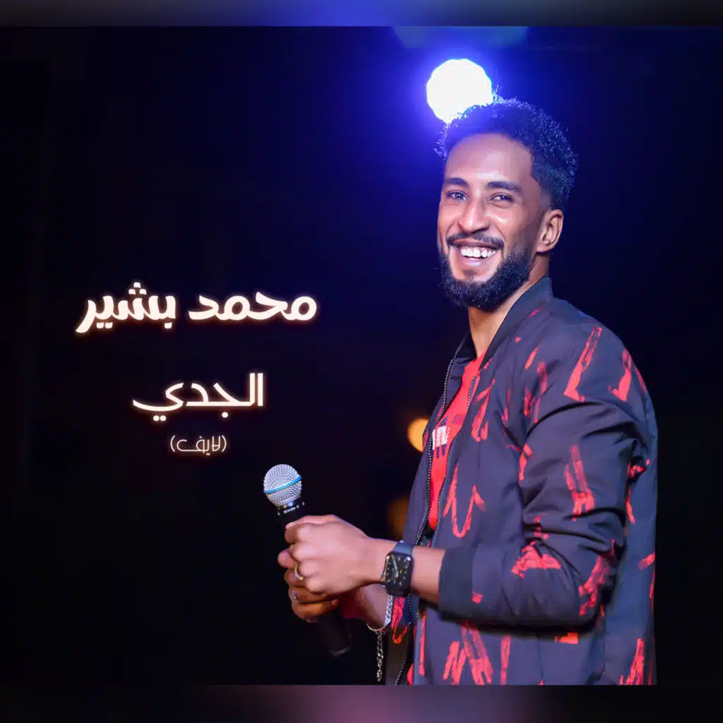 الجدي (لايف)