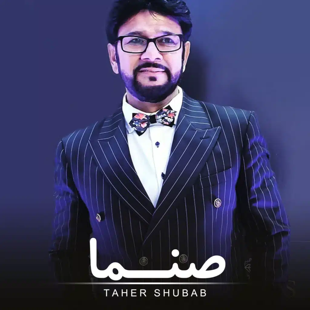 صنما