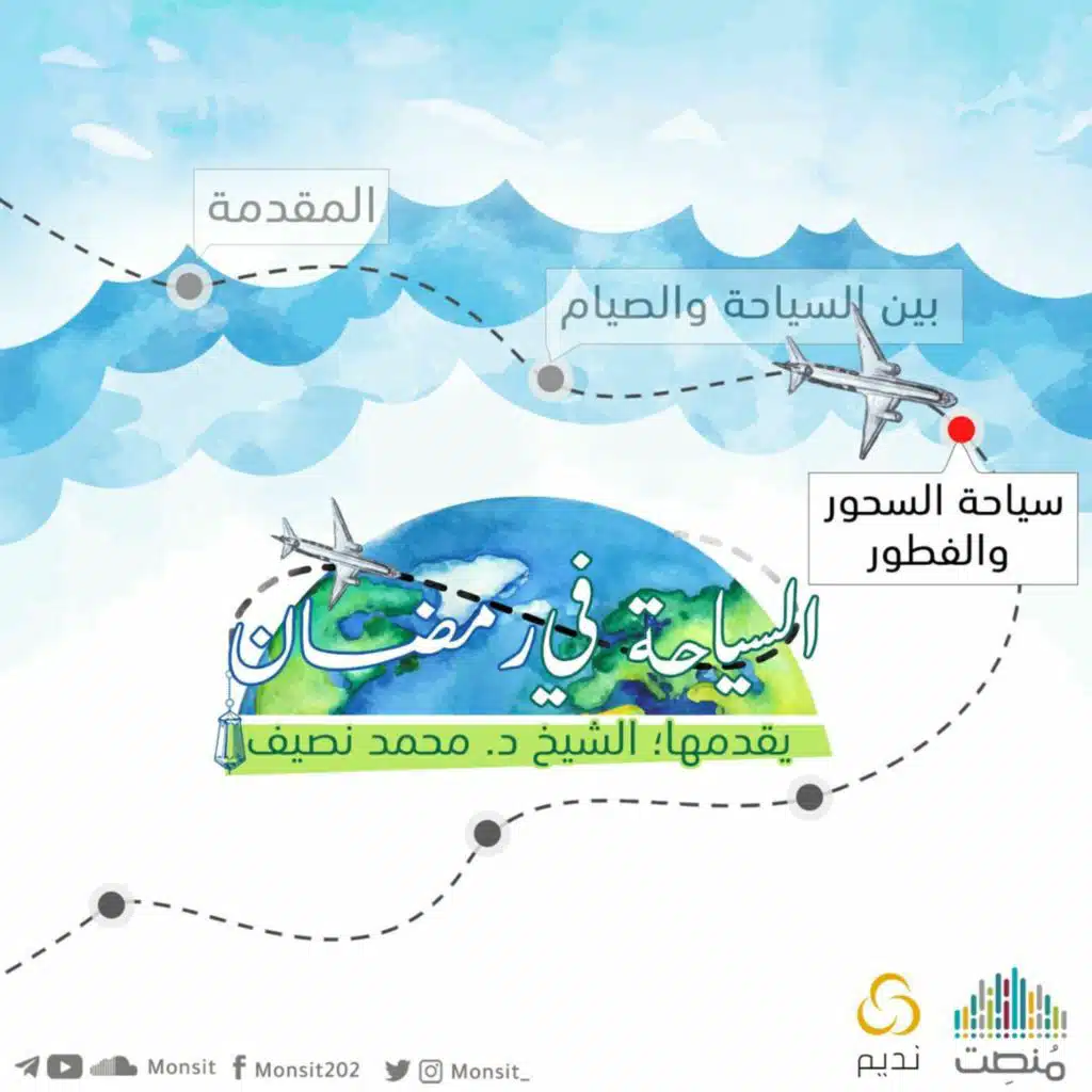 السياحة في رمضان | 3- سياحة الفطور والسحور